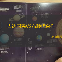 吉達國民VS布賴代合作