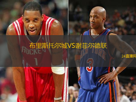 布里斯托爾城VS謝菲爾德聯(lián)