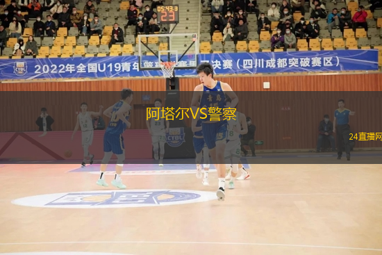 阿塔爾VS警察