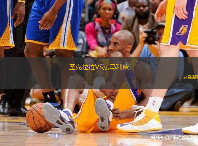 圣克拉拉VS法馬利康