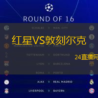 紅星VS敦刻爾克