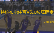 特拉布宗體育VS加拉塔薩雷