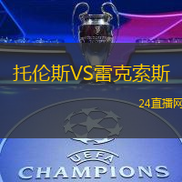 托倫斯VS雷克索斯