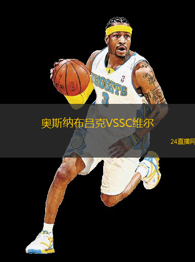 奧斯納布呂克VSSC維爾