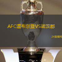 AFC溫布爾登VS諾茨郡