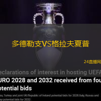多德勒支VS格拉夫夏普