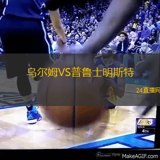 烏爾姆VS普魯士明斯特