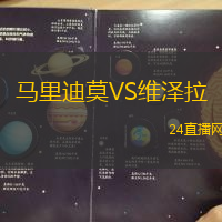 馬里迪莫VS維澤拉