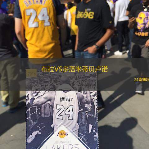 布拉VS多洛米蒂貝盧諾