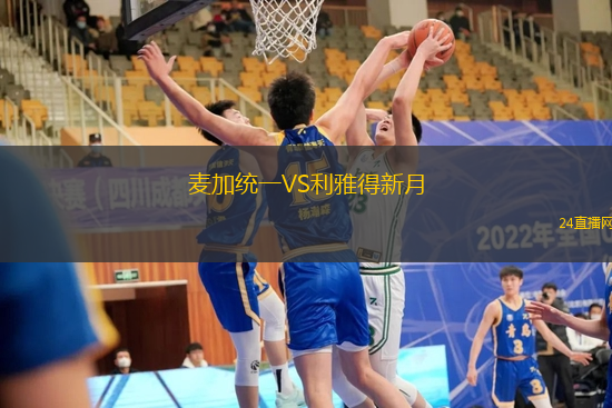 麥加統(tǒng)一VS利雅得新月