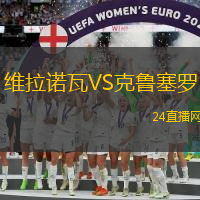 維拉諾瓦VS克魯塞羅