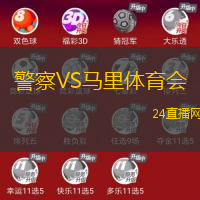 警察VS馬里體育會(huì)