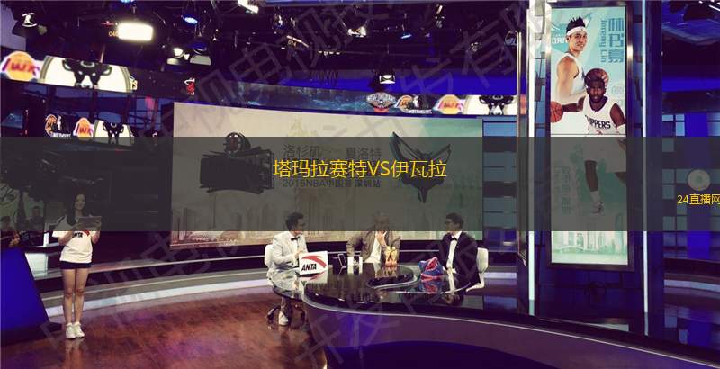 塔瑪拉賽特VS伊瓦拉