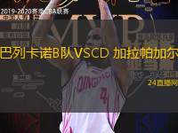 巴列卡諾B隊(duì)VSCD 加拉帕加爾
