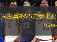 克雷莫納VS史泰比亞