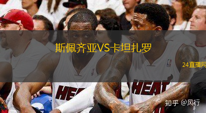 斯佩齊亞VS卡坦扎羅