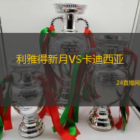 利雅得新月VS卡迪西亞