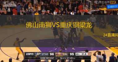 佛山南獅VS重慶銅梁龍