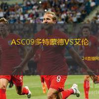 ASC09多特蒙德VS艾倫