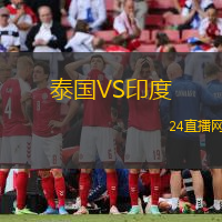 泰國VS印度