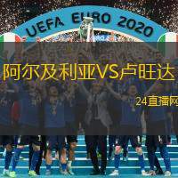 阿爾及利亞VS盧旺達