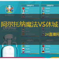 阿爾托納魔法VS休城