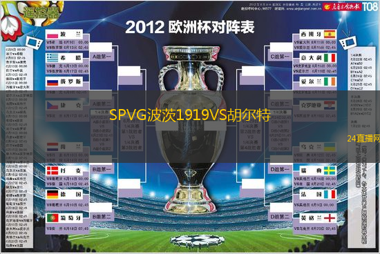SPVG波茨1919VS胡爾特