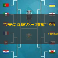 沙夫豪森聯(lián)VSFC佩施1956